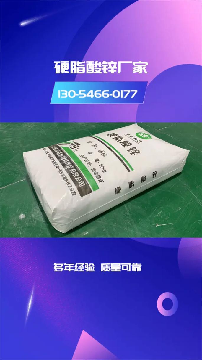 潍坊硬脂酸锌,硬脂酸锌能够增强塑料制品的尺寸稳定性,确保产品